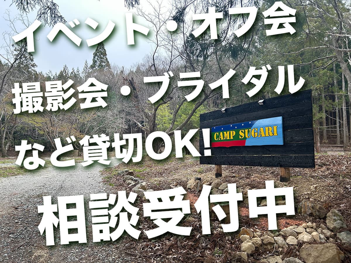 イベント、オフ会、撮影会、ブライダルなど貸切相談受付中！！