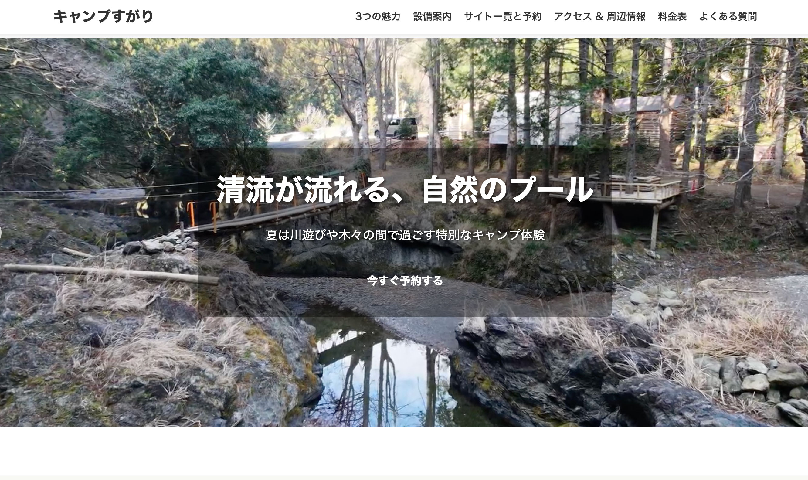 キャンプすがり、キャンプサイトエリアを紹介